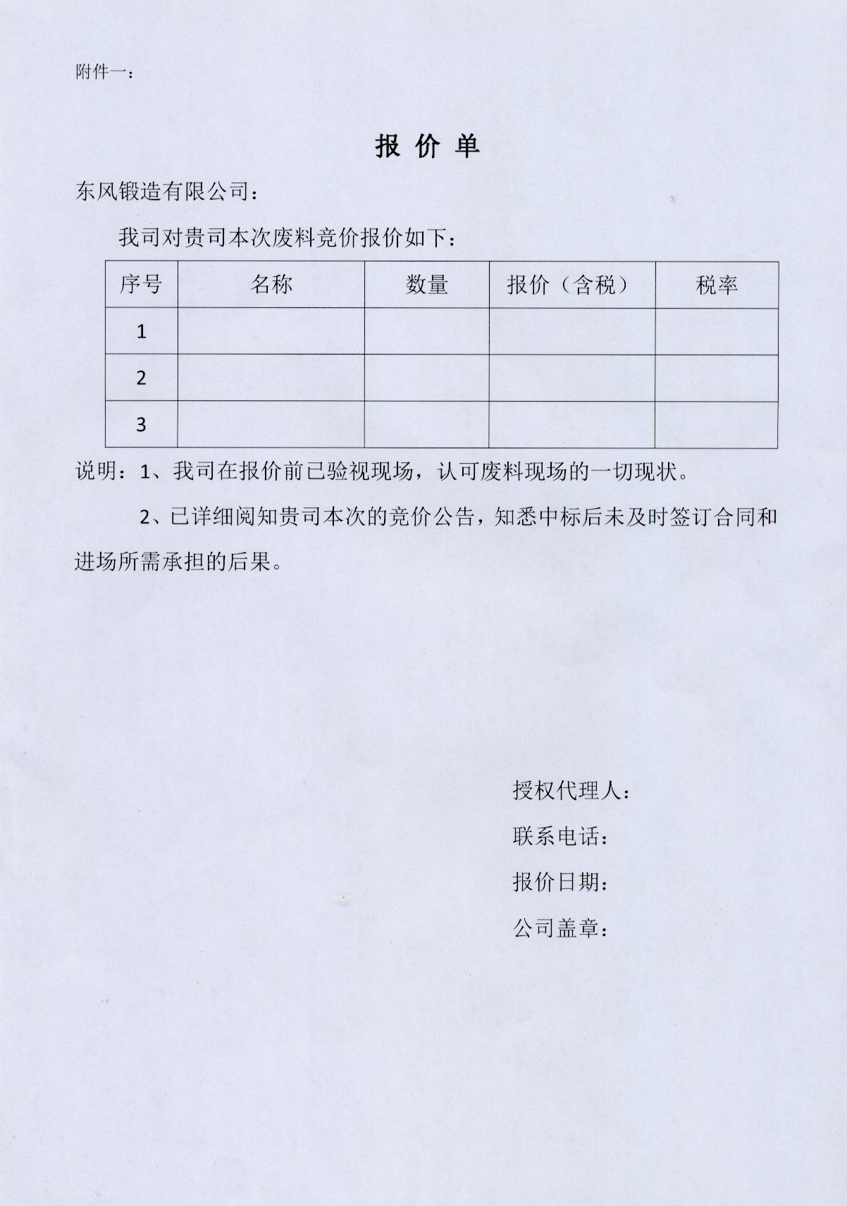 廢舊物資銷售競價公告-20200325（2）.jpg