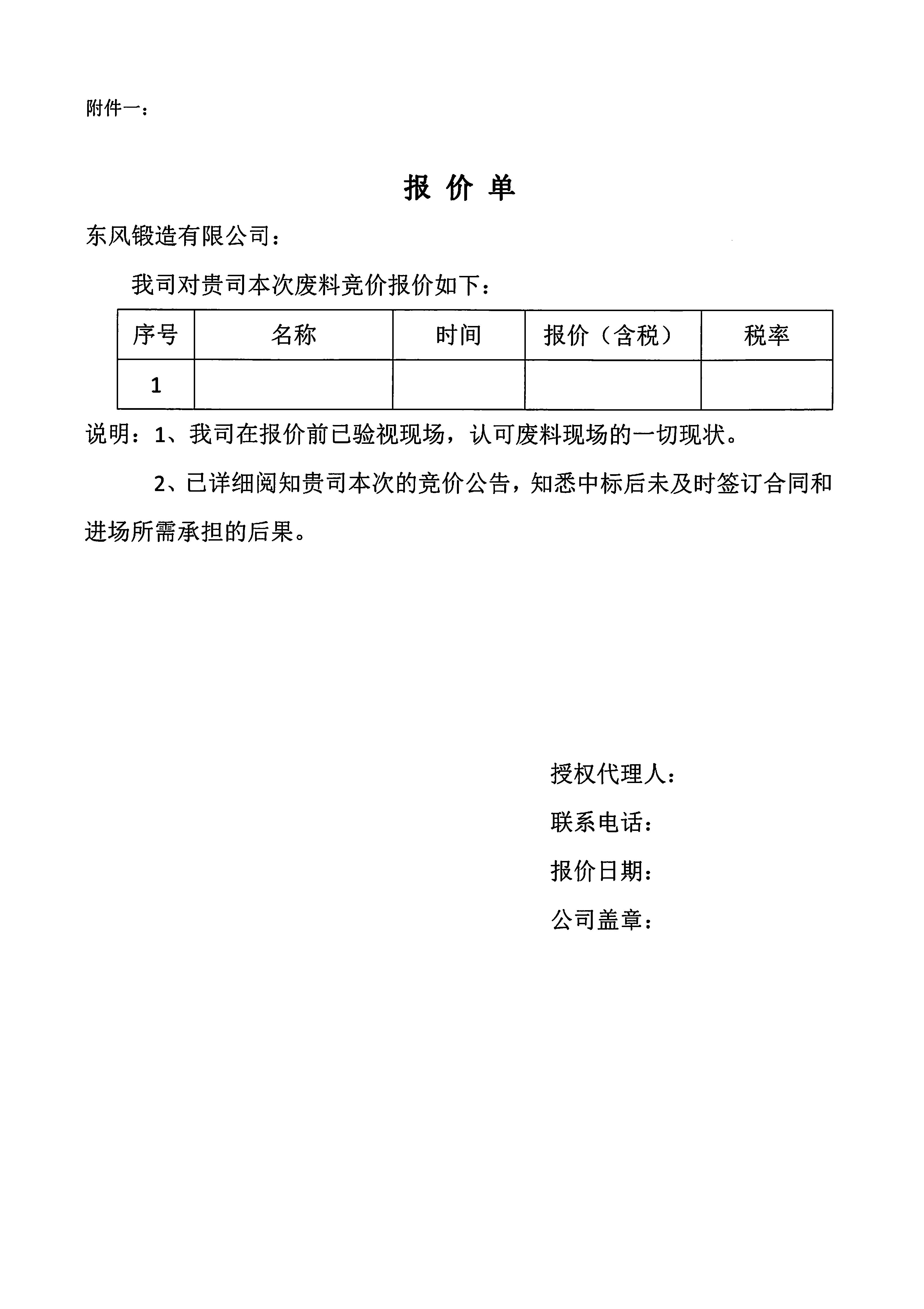 廢舊物資競價公告（飛邊和廢料頭）2.jpg