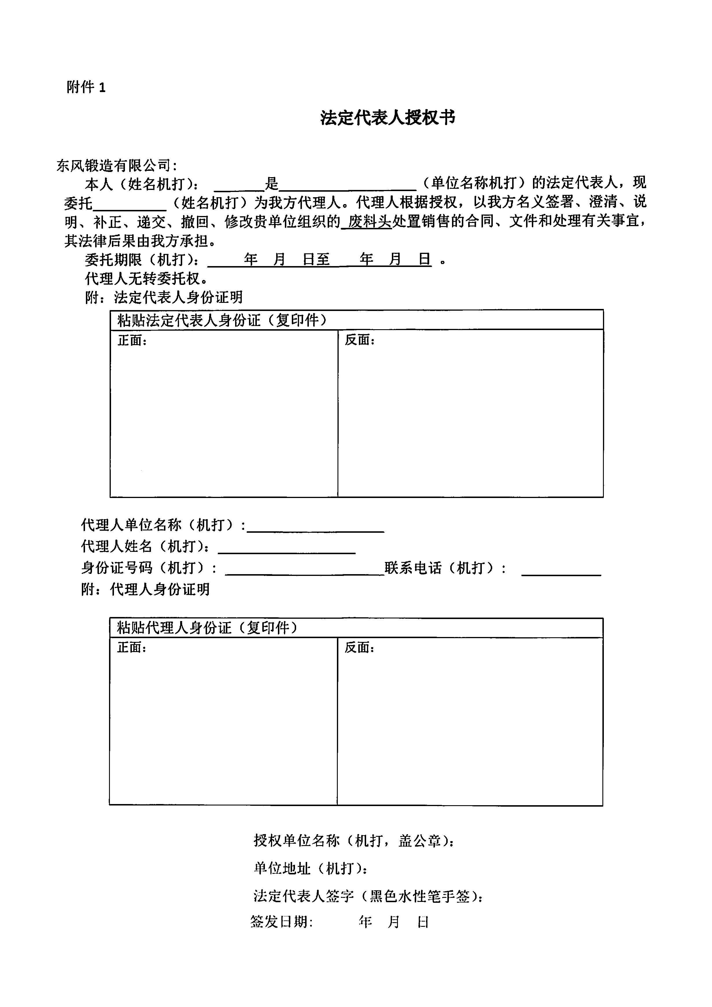 廢料頭競(jìng)價(jià)公告3.jpg