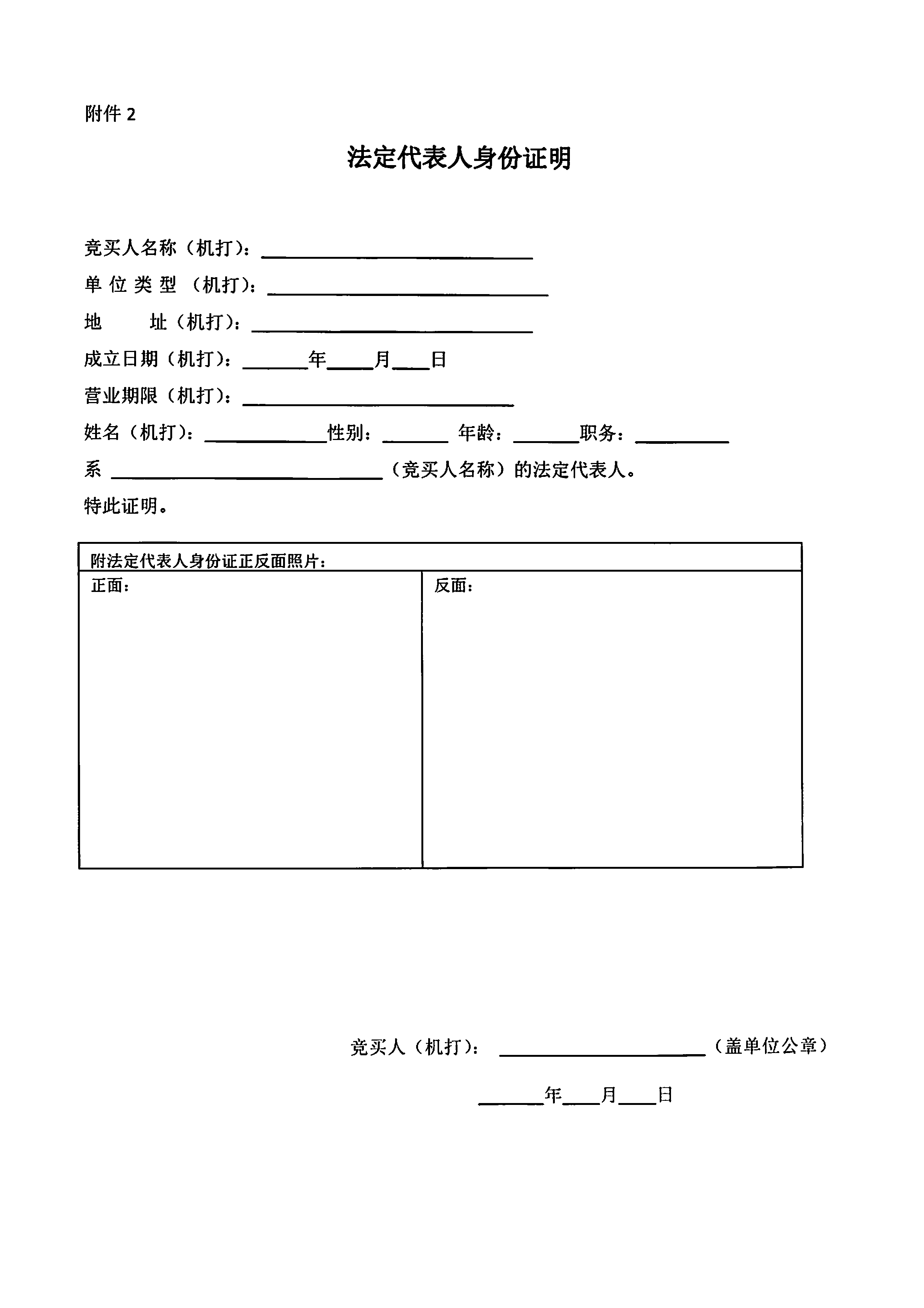 廢料頭競(jìng)價(jià)公告4.jpg